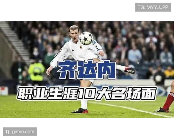 齐达内执教生涯回顾：巨星转型教练的辉煌征程与挑战考验