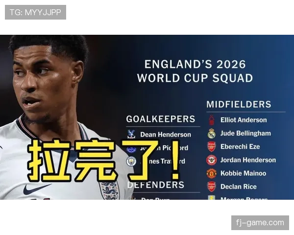 英格兰队2026世界杯前景分析：阵容实力与夺冠概率预测